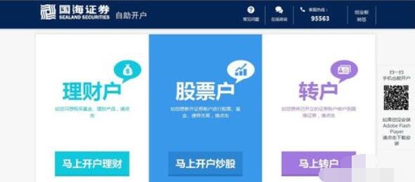 说说6国海证券合一版网上开户详细操作步骤