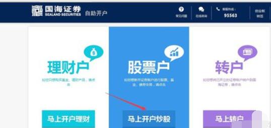 说说6国海证券合一版网上开户详细操作步骤