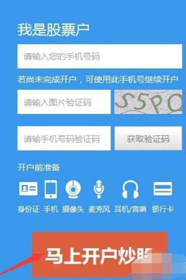 说说6国海证券合一版网上开户详细操作步骤
