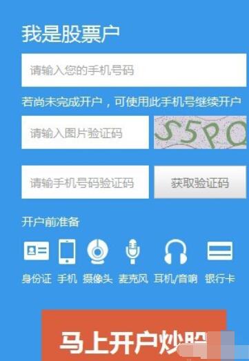 说说6国海证券合一版网上开户详细操作步骤