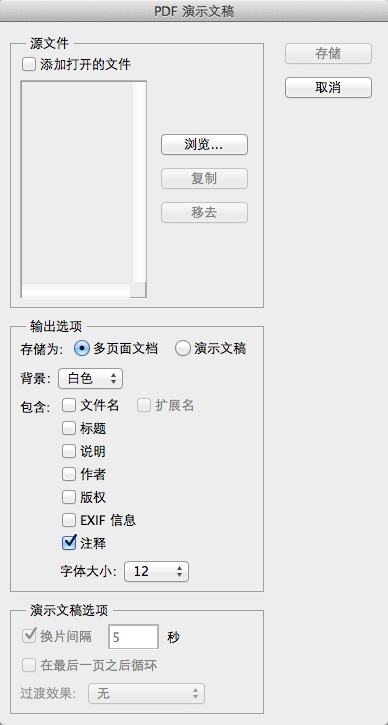 说说6Adobe photoshop CS5将图片转换为PDF文件的操作方法 说说6数高楼教案