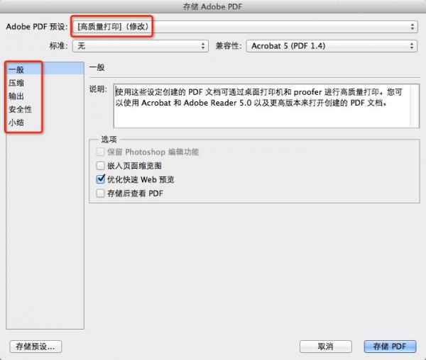 说说6Adobe photoshop CS5将图片转换为PDF文件的操作方法 说说6数高楼教案