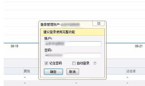 说说6百度推广客户端的使用详细说明