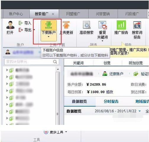 说说6百度推广客户端的使用详细说明