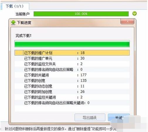 说说6百度推广客户端的使用详细说明