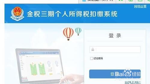 说说6金税三期个人所得税扣缴系统进行初始设置的操作教程