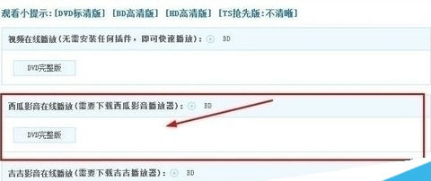 说说6西瓜影音中看电影的操作方法