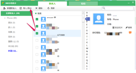 说说6360手机助手联系人导出的操作步骤