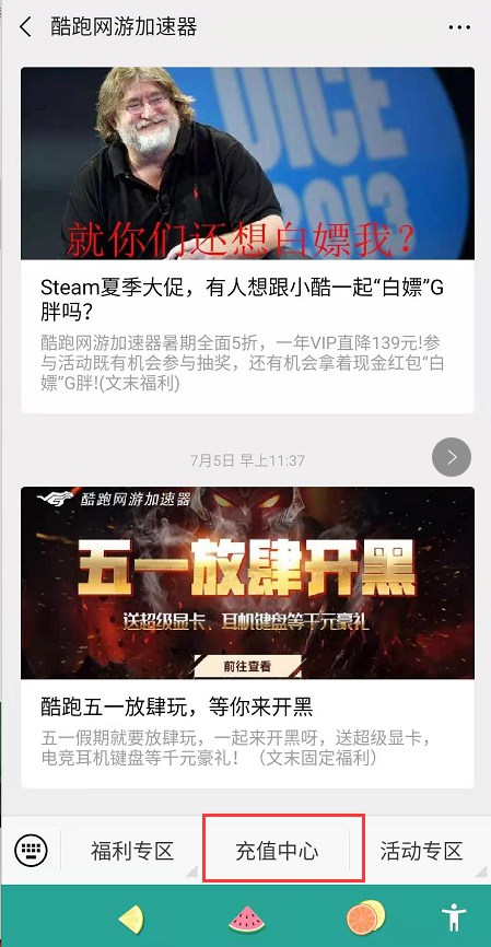 说说6酷跑网游加速器充值方法介绍