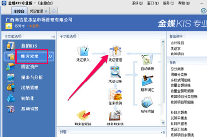 说说6金蝶KIS打印凭证的详细操作步骤