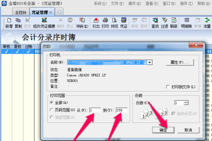 说说6金蝶KIS打印凭证的详细操作步骤