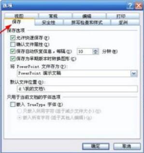 说说6Power Point2003中取消快速保存的具体设置方法 说说6如何游泳的英文