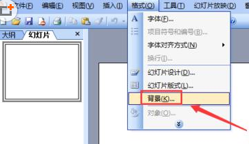 说说6Power Point2003填充背景颜色的具体操作方法 说说6压枪