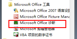 说说6Microsoft office 2016出现故障的处理方法 说说6免费图片大牛