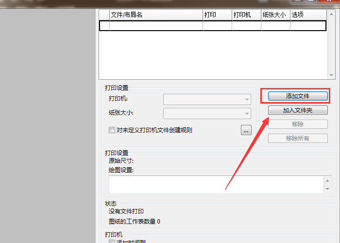 说说6迅捷CAD编辑器使用教程