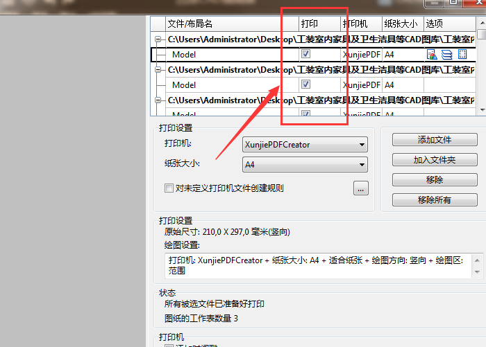 说说6迅捷CAD编辑器使用教程