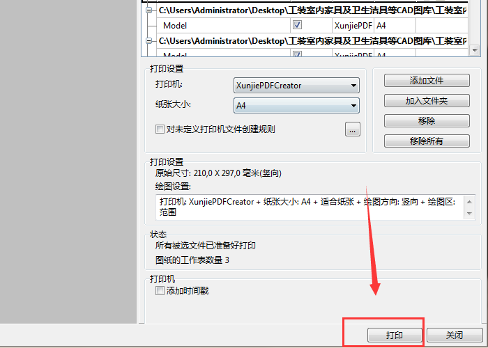 说说6迅捷CAD编辑器使用教程