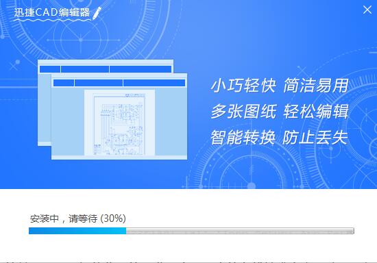 说说6迅捷CAD编辑器安装操作教程