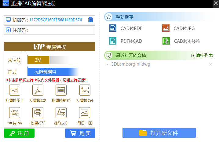 说说6迅捷CAD编辑器安装操作教程
