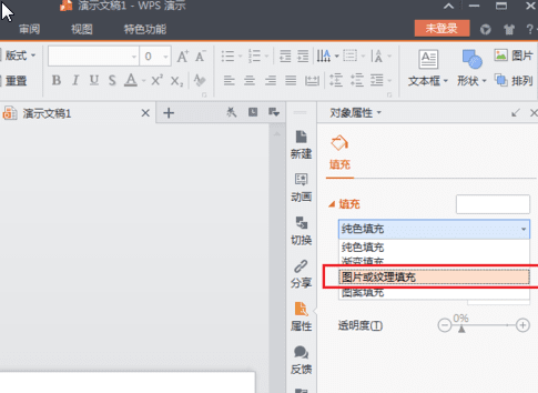 说说6WPS Office 2016中背景图片的设置方法步骤