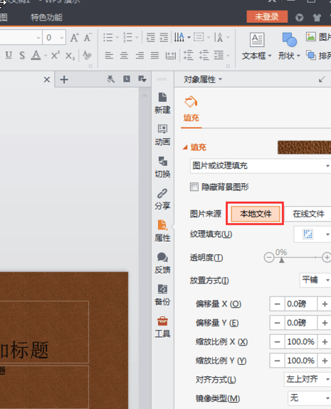 说说6WPS Office 2016中背景图片的设置方法步骤