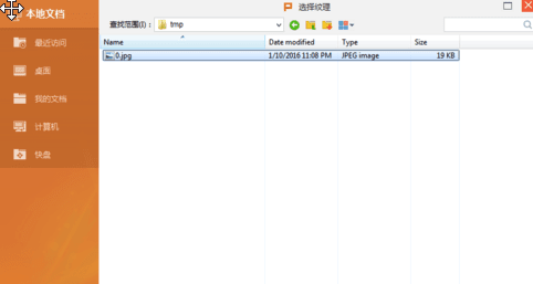 说说6WPS Office 2016中背景图片的设置方法步骤