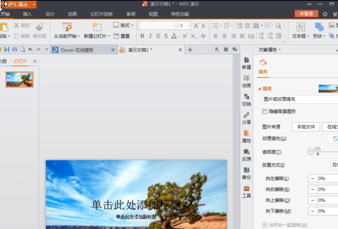 说说6WPS Office 2016中背景图片的设置方法步骤