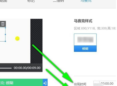 说说6快剪辑为视频添加马赛克的操作教程