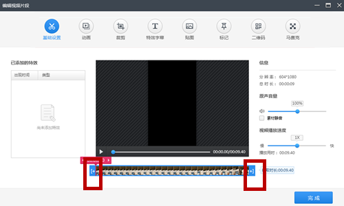 说说6快剪辑剪取部份视频的图文教程
