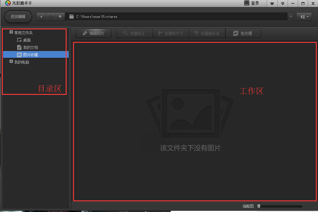 说说6光影魔术手进行启动的简单操作教程