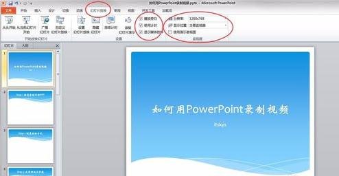 说说6PowerPoint2007生成视频的具体操作方法 说说6挑西瓜