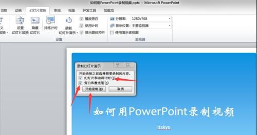 说说6PowerPoint2007生成视频的具体操作方法 说说6挑西瓜