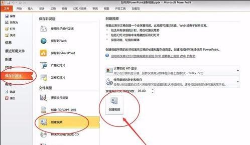 说说6PowerPoint2007生成视频的具体操作方法 说说6挑西瓜