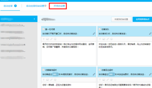 说说6百度商桥中开头问候语的设置方法步骤