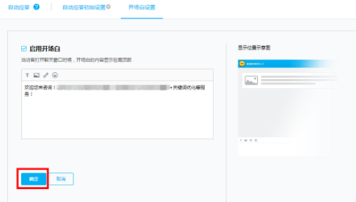 说说6百度商桥中开头问候语的设置方法步骤
