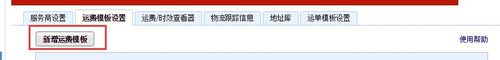 说说6淘宝助理设置填写包邮的详细操作流程