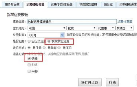 说说6淘宝助理设置填写包邮的详细操作流程