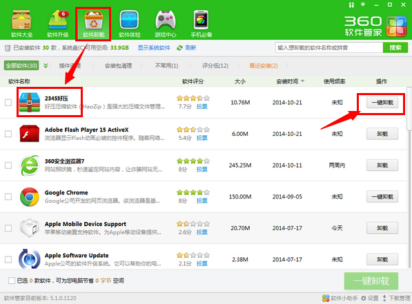 说说62345好压无法卸载的解决方法介绍 说说6挑西瓜