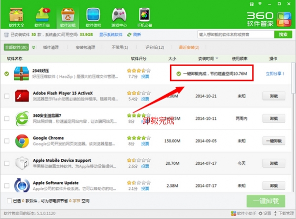 说说62345好压无法卸载的解决方法介绍 说说6挑西瓜