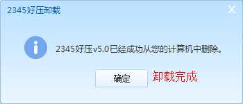说说62345好压无法卸载的解决方法介绍 说说6挑西瓜