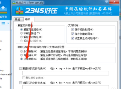 说说62345好压解压后开启自动删除原文件的详细方法 说说6跳舞