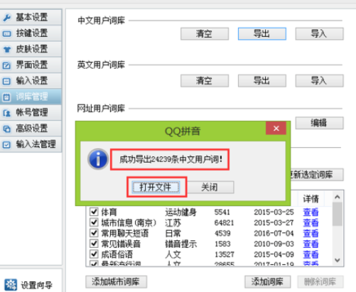 说说6QQ拼音输入法管理词库的详细步骤 什么时候说说6
