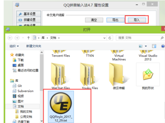 说说6QQ拼音输入法管理词库的详细步骤 什么时候说说6