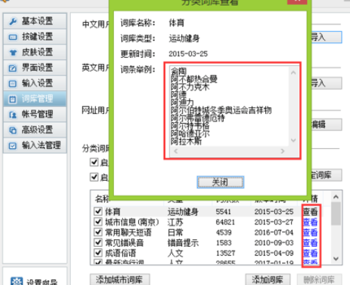 说说6QQ拼音输入法管理词库的详细步骤 什么时候说说6