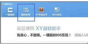 说说6XY苹果助手一键越狱的使用方法步骤