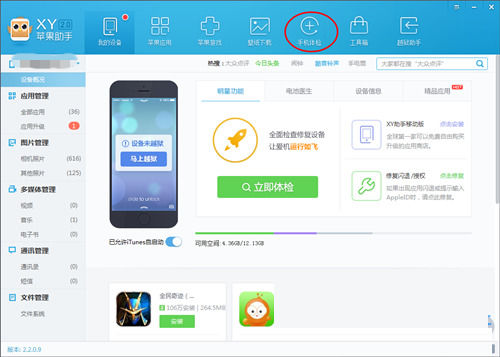 说说6xy苹果助手将照片压缩的详细方法步骤