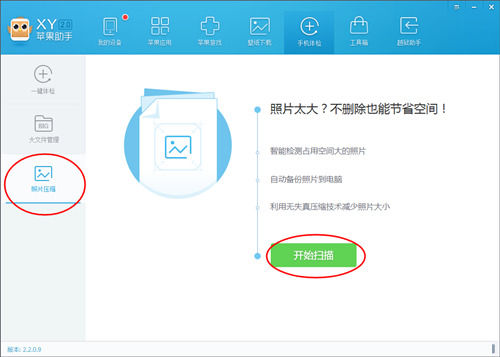 说说6xy苹果助手将照片压缩的详细方法步骤