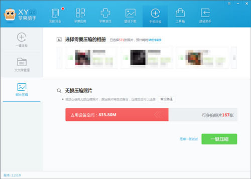 说说6xy苹果助手将照片压缩的详细方法步骤