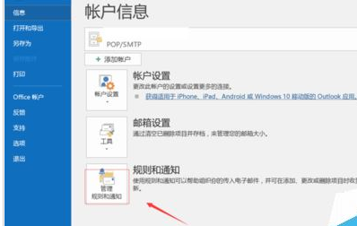 Microsoft Office Outlook邮件送达位置的变更具体步骤截图