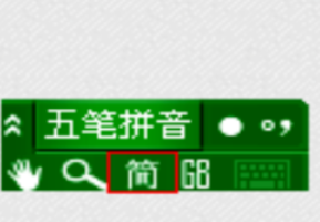 说说6极点五笔输入法设置成繁体字的具体操作步骤